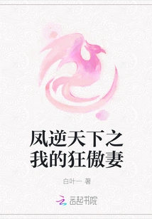 My Arrogant Wife in Phoenix Against the World