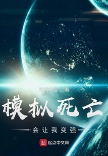 Simulating Death Will Make Me Stronger