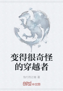 The Time Traveler Who Became Very Strange