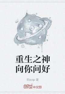 The God of Rebirth Greets You