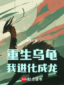 Reborn as a Turtle, I Evolve into a Dragon