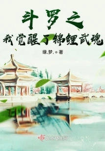 Douluo: I Awakened the Koi Spirit