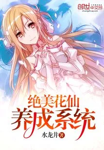 Beautiful Flower Fairy Cultivation System