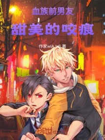 Blood Tribe Ex-boyfriend: Sweet Bite Marks