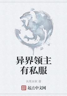 The Alien Lord Has a Private Server