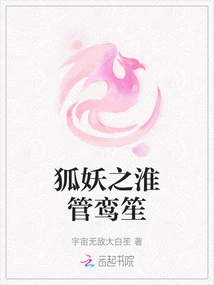 The Huaiguan Luansheng of the Fox Demon