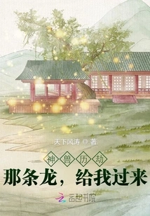 Divine Beast Calamity: That Dragon, Come Here!