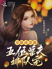 Traveling Through Time and Becoming an Evil Female, Five Beastmen Line up to Dote on Her