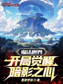 Magical World, Starting with Awakening the Heart of Shadows