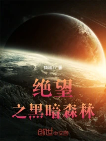 Dark Forest of Despair