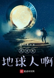 I'm Really from Earth