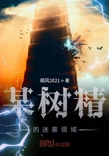 The Misty Realm of a Tree Spirit