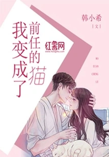 I Became My Ex's Cat