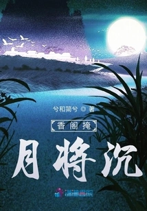 The Moon is About to Sink in the Xiang Pavilion