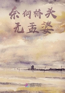 But There is No Meng Po on the Bridge