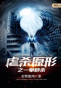 Kill the Original Form with One Punch and Kill Instantly