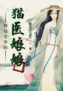 The Fairy Prince's Cat Doctor