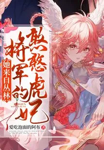 She Comes from the Jungle: the Silly Tiger Concubine from the General's Family