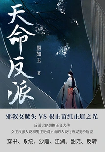 Destined Villain (volume 4)