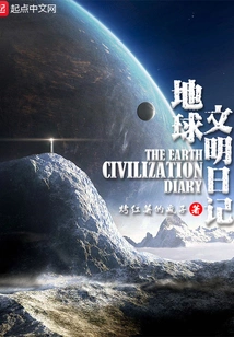 Earth Civilization Diary
