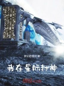 I Am a God in the Interstellar