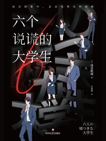 Six Lying College Students