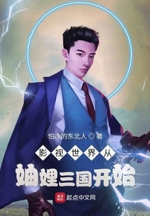 The World of Film and Television Begins with the Three Kingdoms