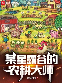 A Certain Farming Master in Stardew Valley