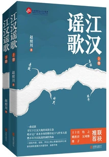 Jianghan Ballads (two Volumes)