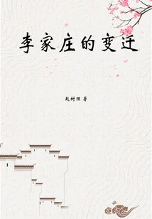 The Changes of Lijiazhuang