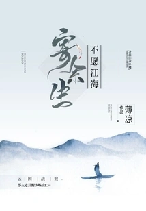 Don't Want to Spend the Rest of My Life in Jianghai