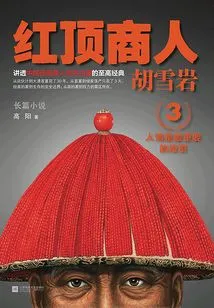 Hu Xueyan 3: Red-top Businessman Hu Xueyan