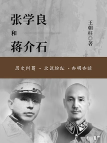 Zhang Xueliang and Chiang Kai-shek