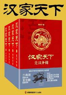 Han Family World (4 Volumes in Total)