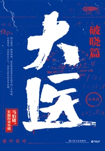 The Great Doctor: Breaking Dawn (two Volumes)