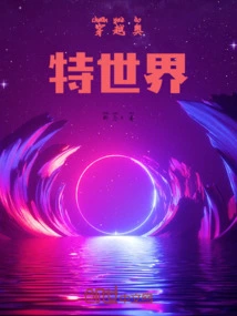 Traveling Through the Ultra World