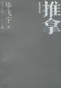 Massage (winner of Mao Dun Literature Award)