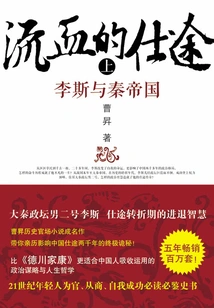 A Bloody Official Career: Li Si and the Qin Empire (part 1)