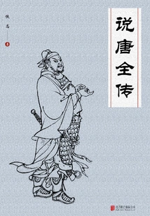 Talk About the Complete Biography of Tang Dynasty