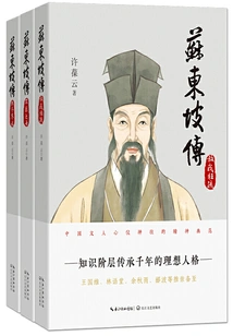 Biography of Su Dongpo (3 Volumes in Total)