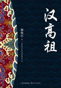 Emperor Gaozu of the Han Dynasty (complete Works)