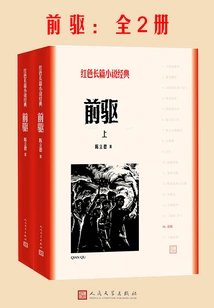 Pioneer (2 Volumes in Total)