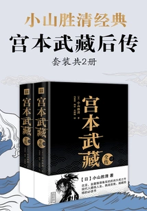 Oyama Katsukiyo·miyamoto Musashi's Biography (set of 2 Volumes in Total)