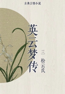 Legend of Yingyun (3)