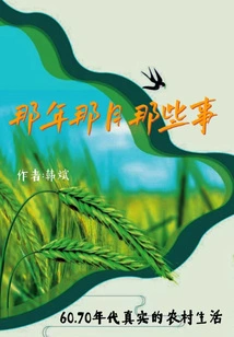 Those Things That Year and Month