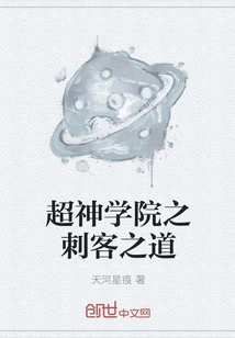 Super Seminary: the Way of the Assassin