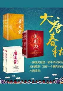 The Spring and Autumn Period of the Tang Dynasty (full Volume)