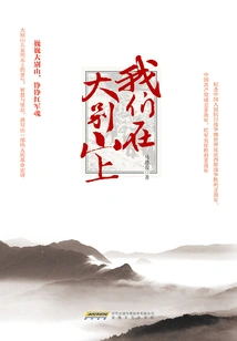 We Are on Dabie Mountain