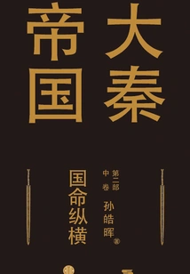 The Great Qin Empire Part 2: National Destiny (part 2)