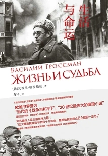 Life and Destiny (original Work of the Russian Drama of the Same Name)